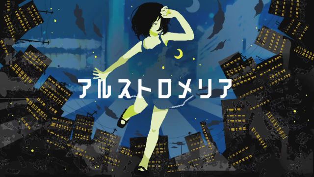アルストロメリア 歌ってみたラ Ver.センラ